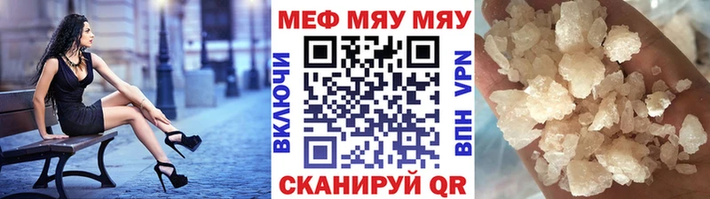 МЕФ мяу мяу  закладка  Люберцы 